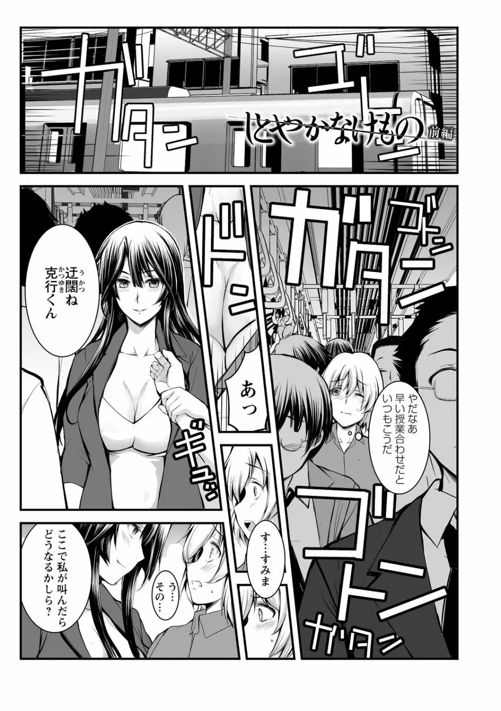 しとやかなけもの Page.69