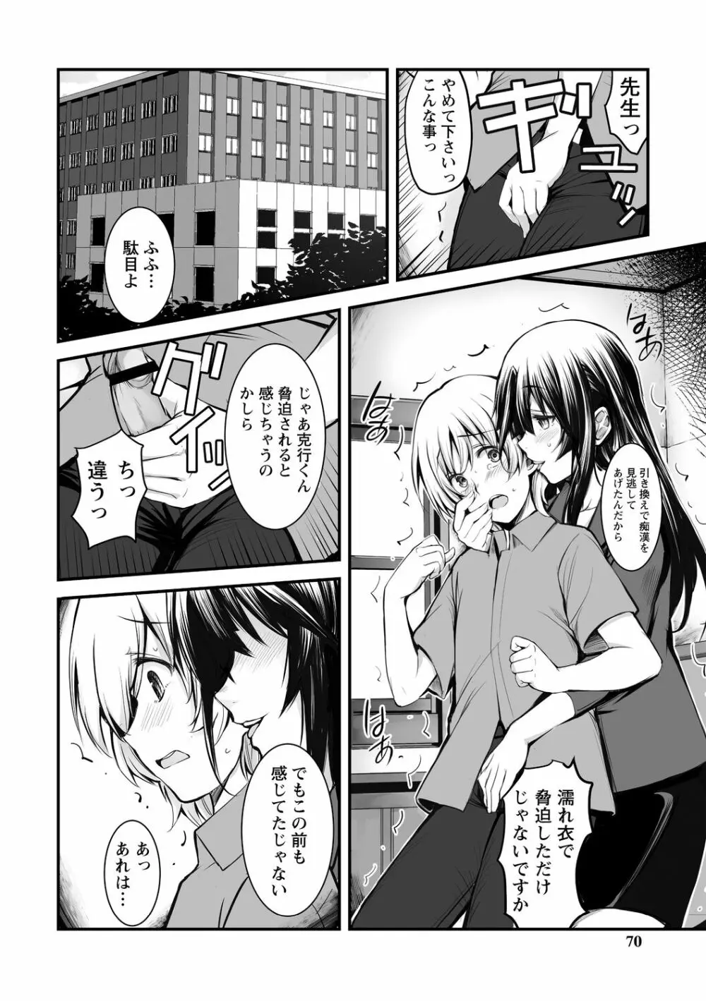 しとやかなけもの Page.70