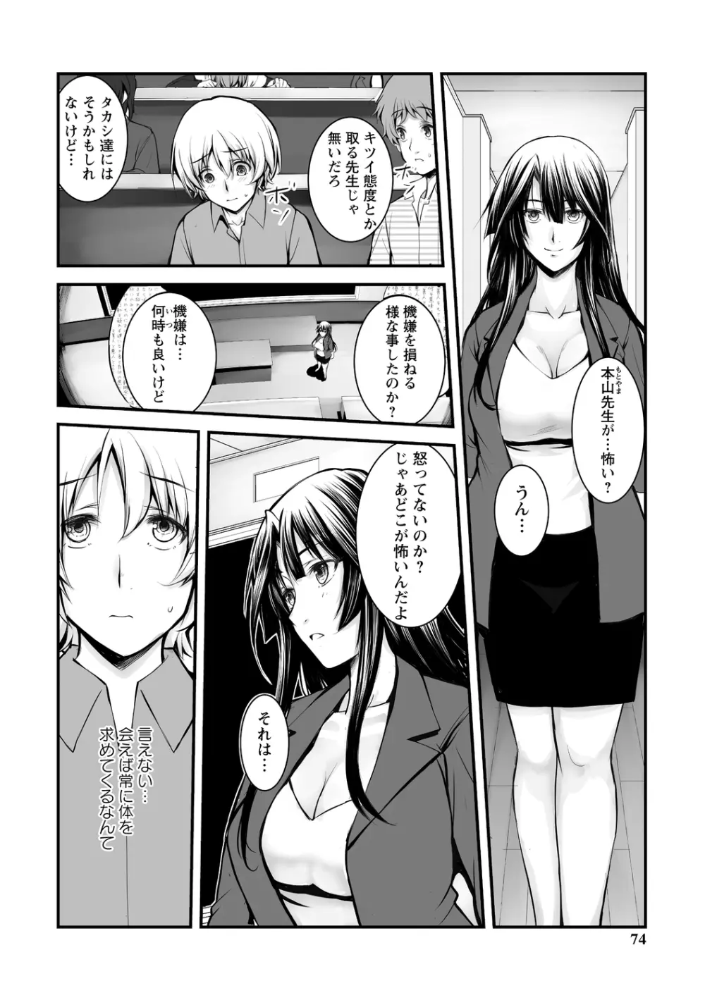 しとやかなけもの Page.74