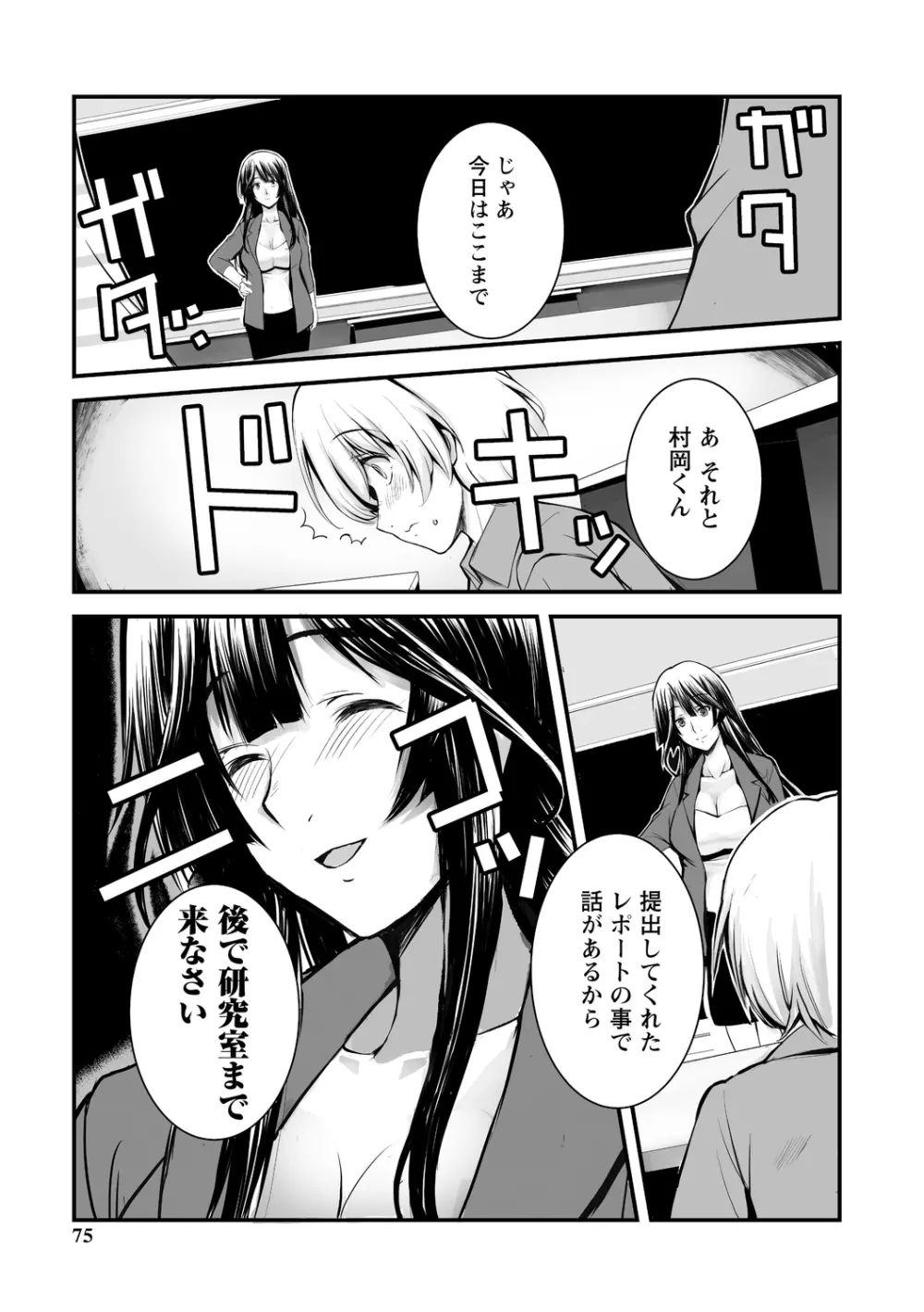 しとやかなけもの Page.75