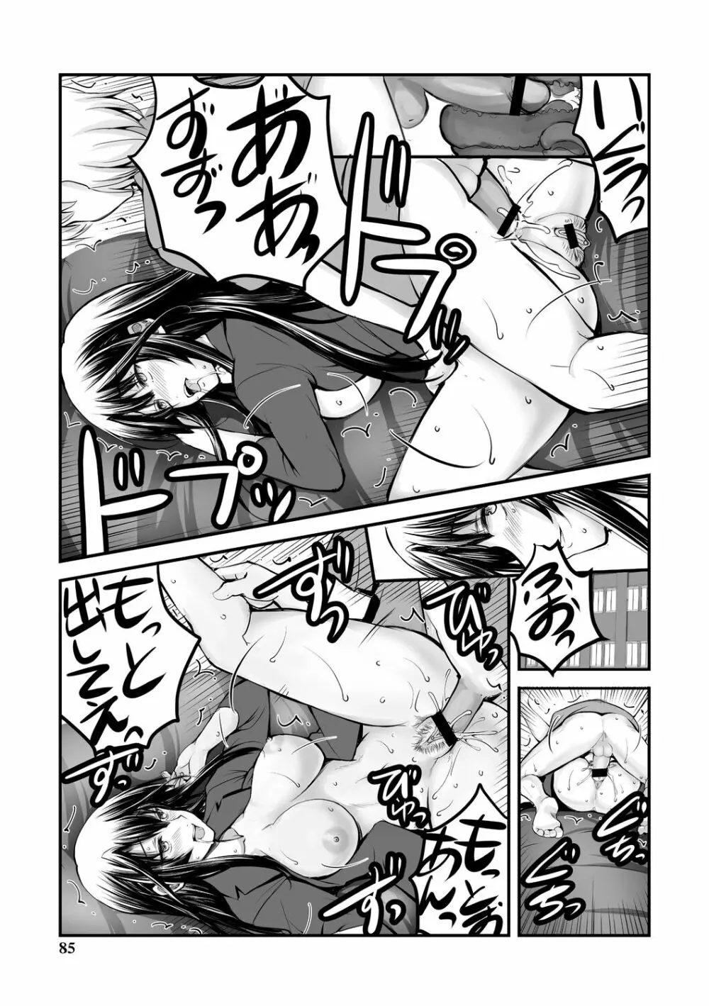 しとやかなけもの Page.85