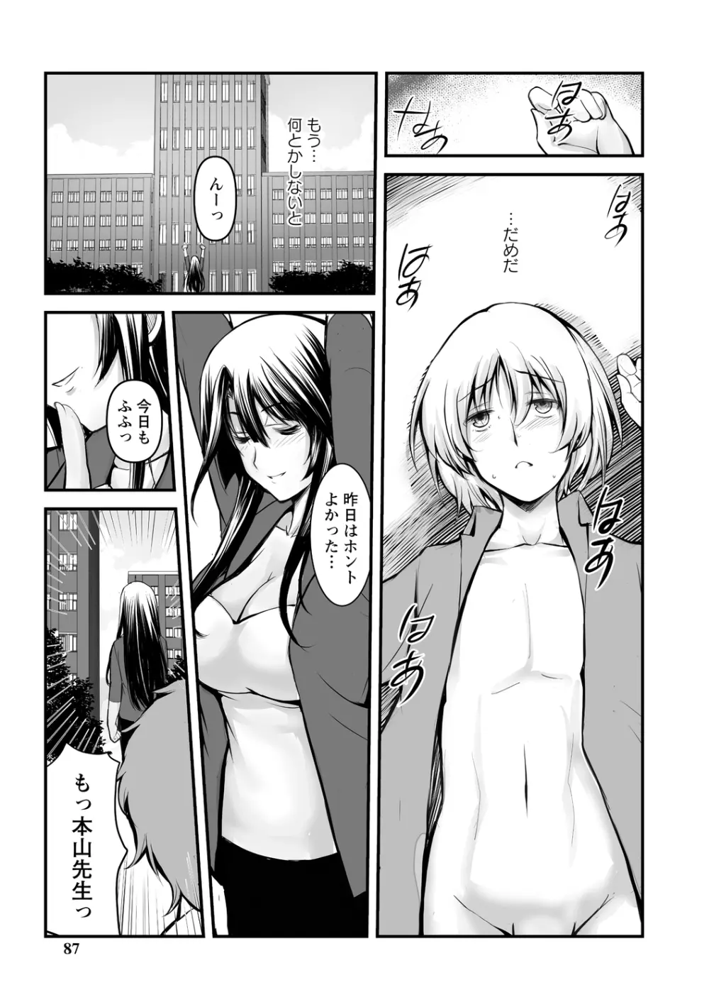 しとやかなけもの Page.87