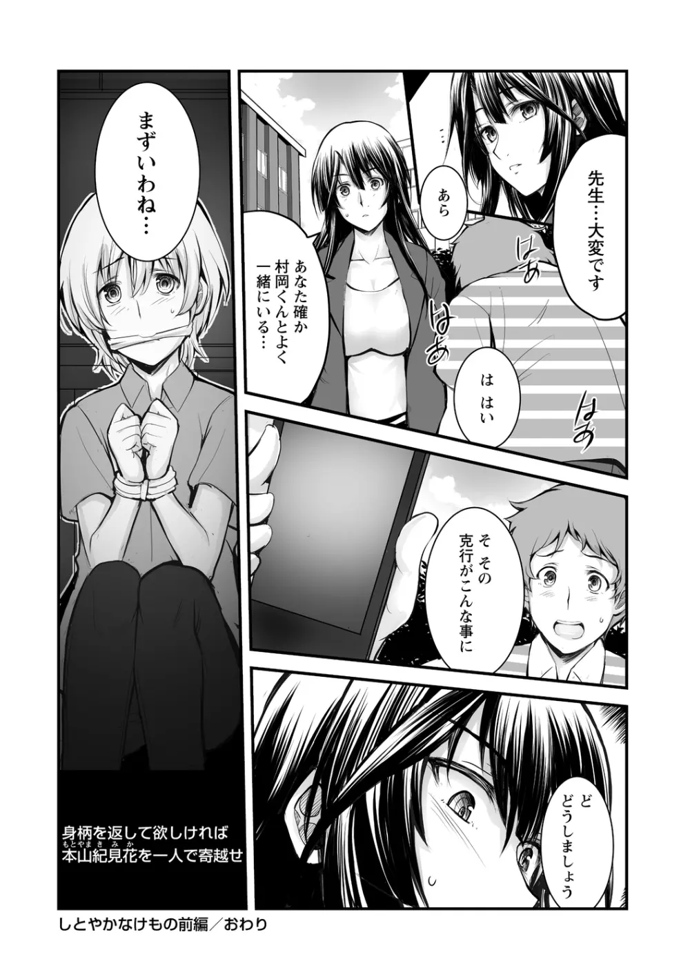 しとやかなけもの Page.88