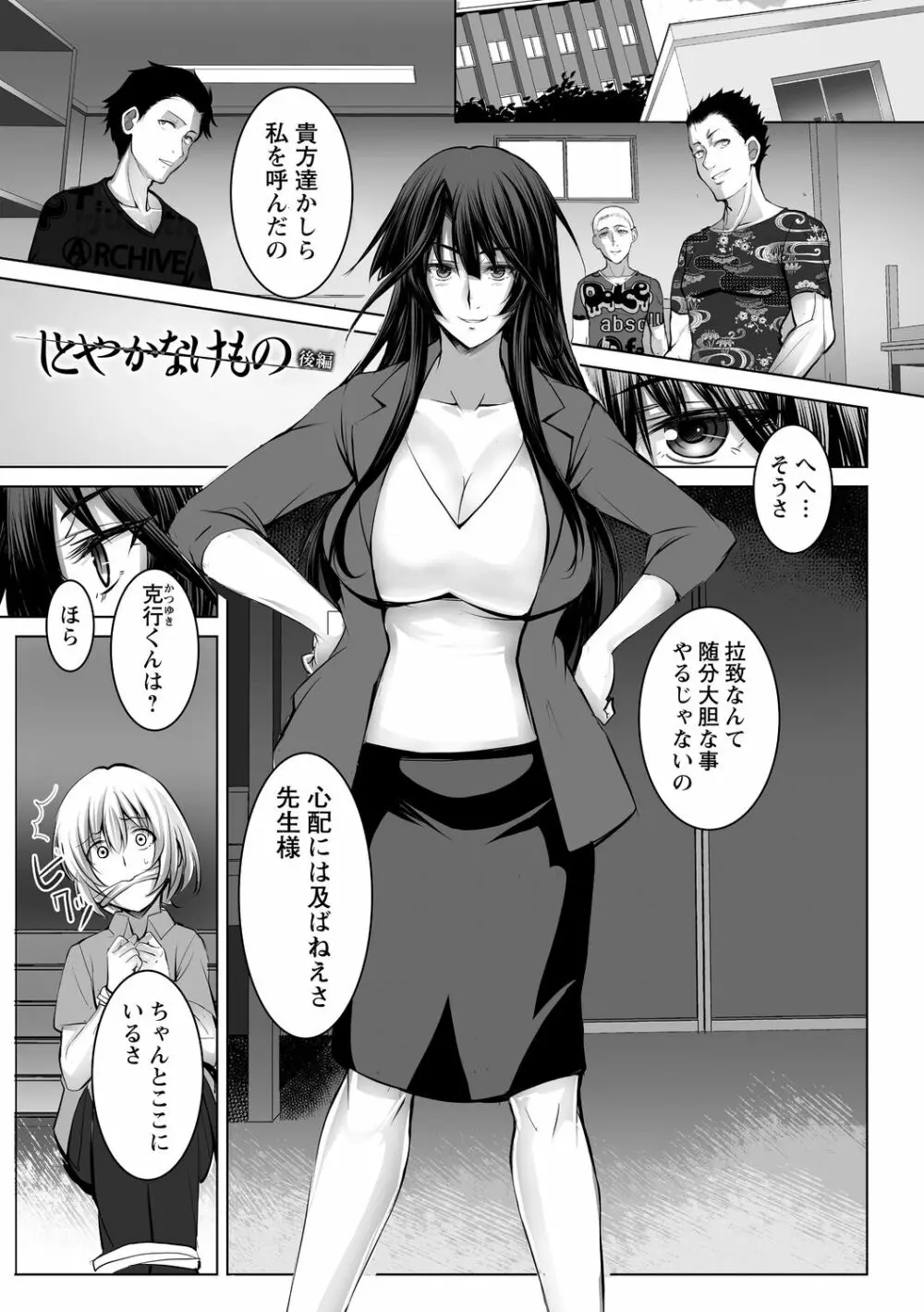 しとやかなけもの Page.89