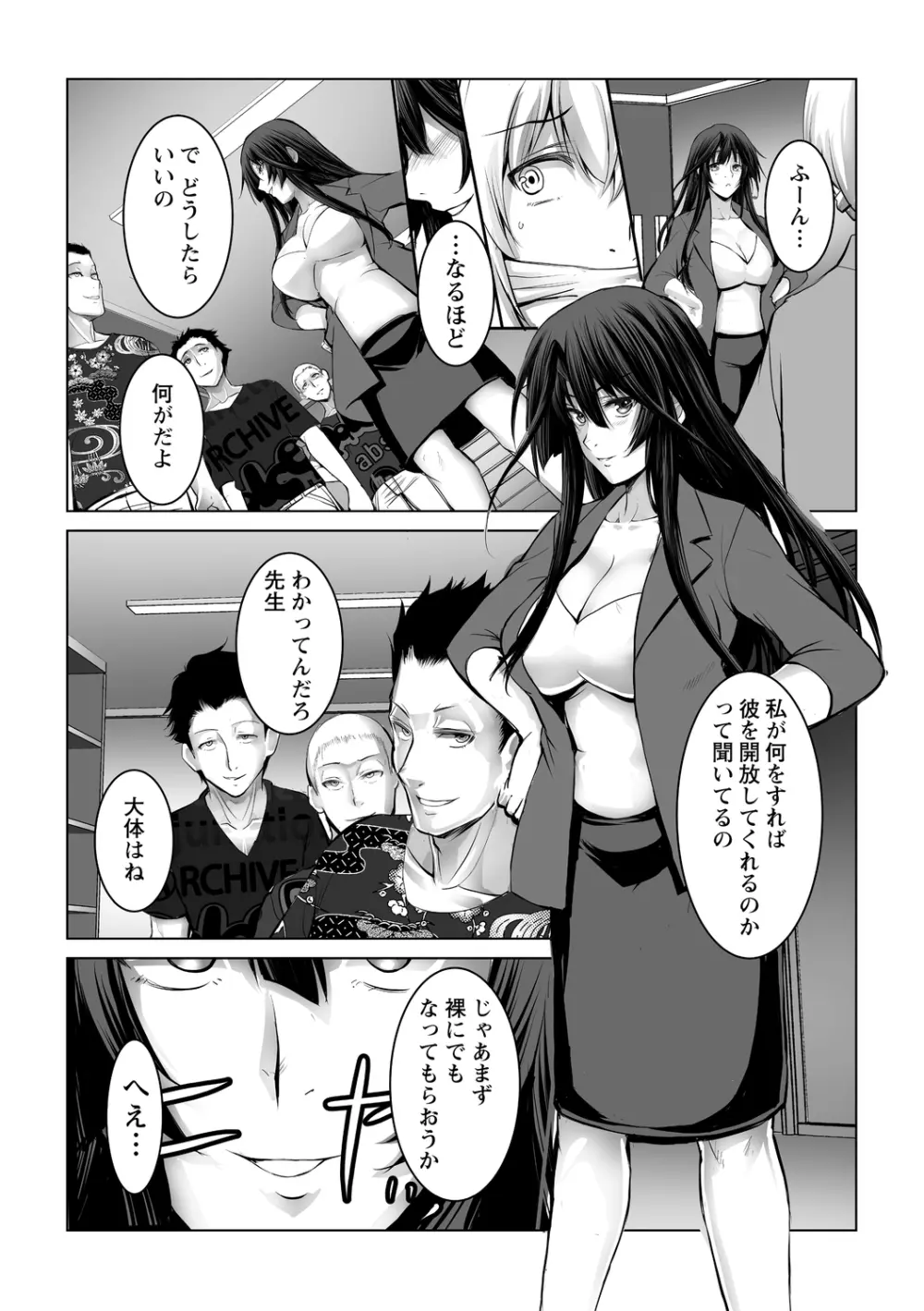 しとやかなけもの Page.90