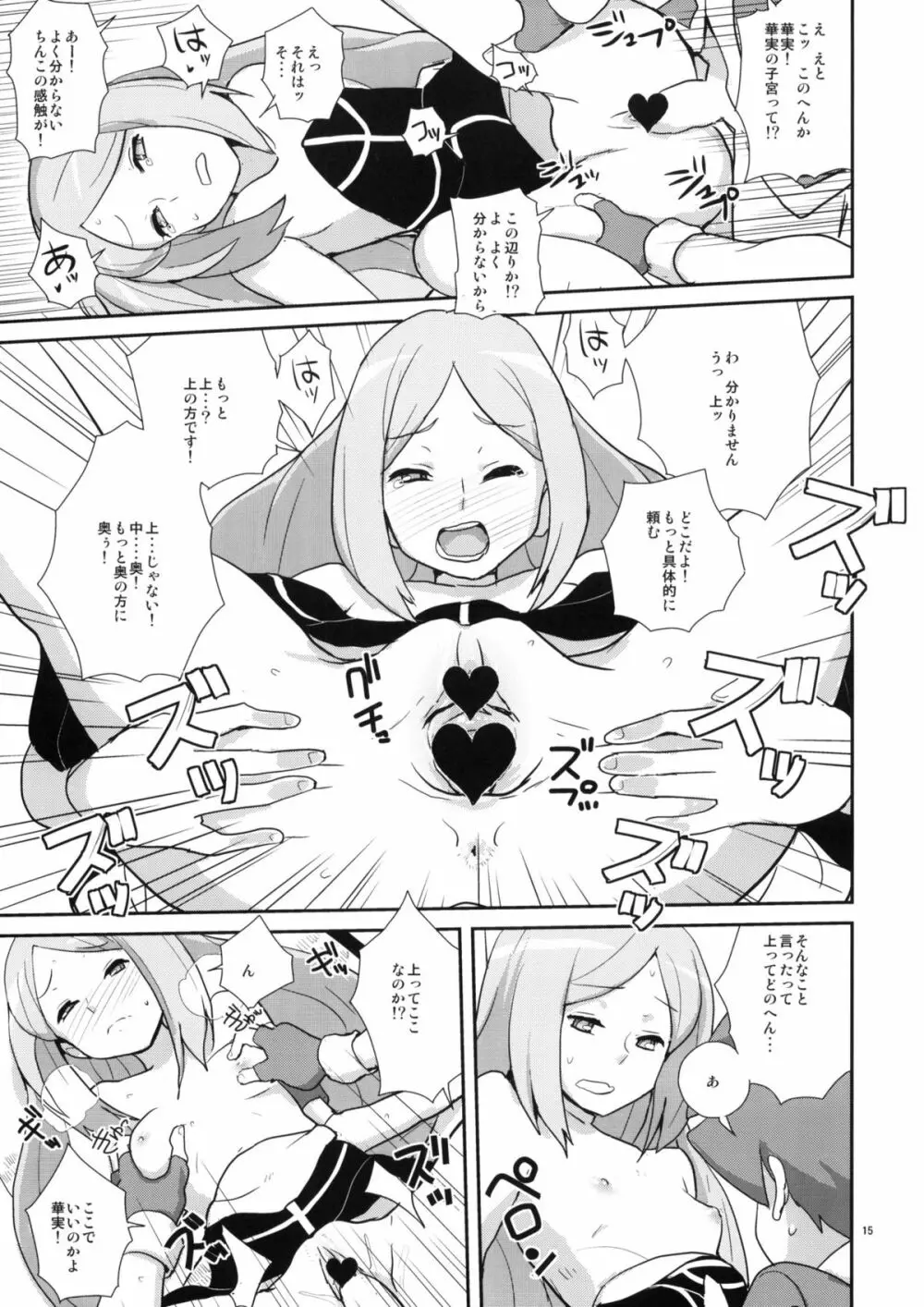 リフレッシュステップ Page.14