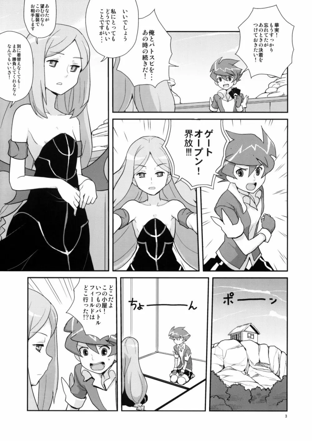 リフレッシュステップ Page.2