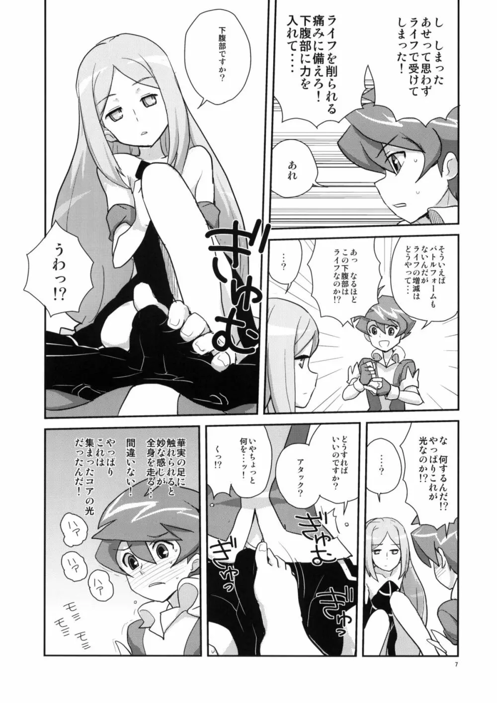 リフレッシュステップ Page.6