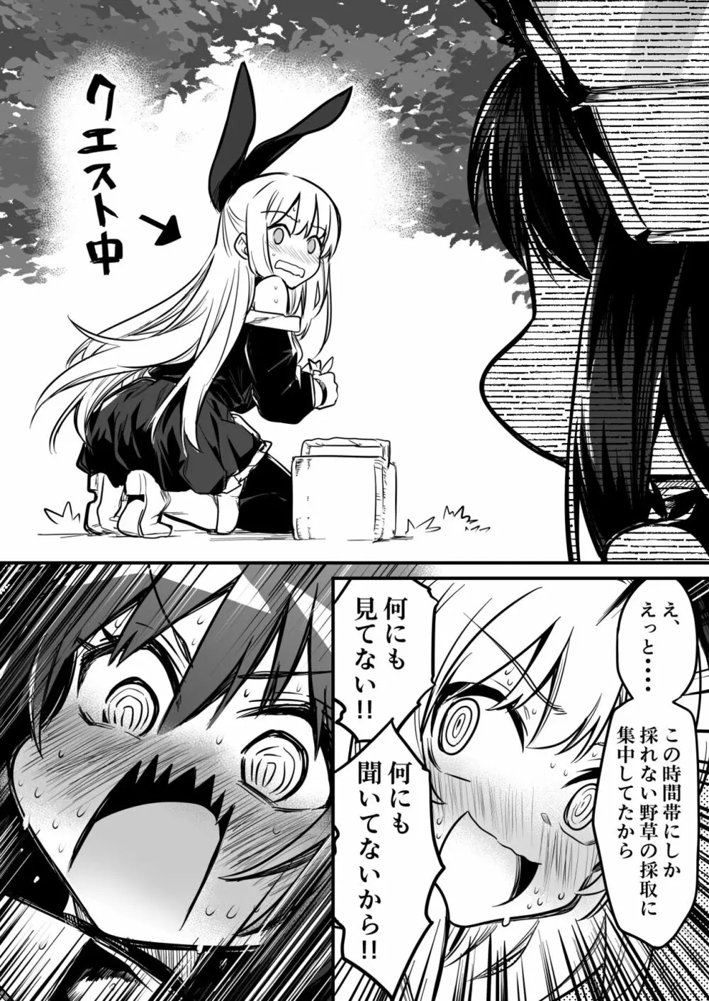 限界ギリギリで野外放尿してしまう剣士ちゃん Page.5