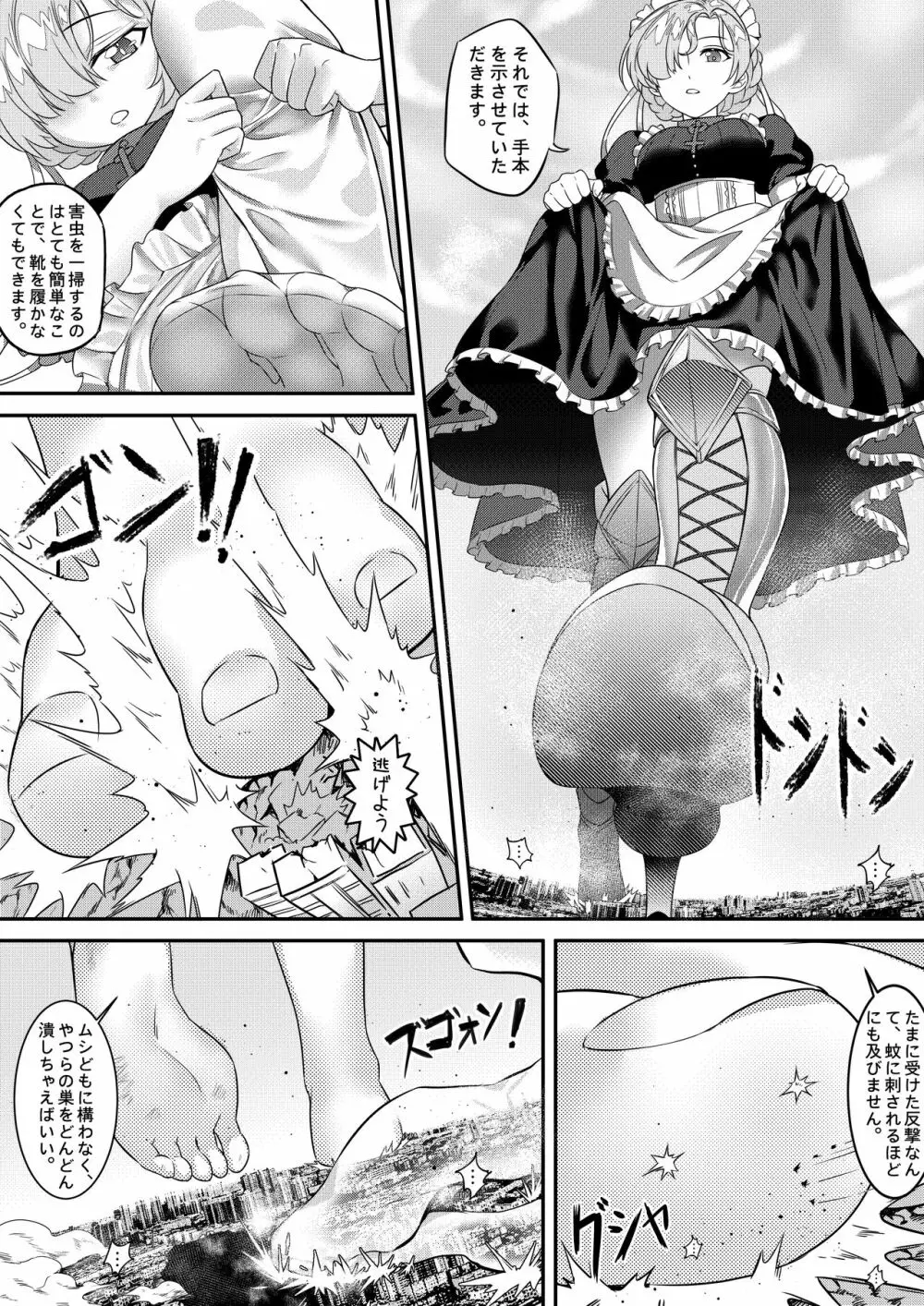 遺失の艦隊: メイドのお仕事 Page.6