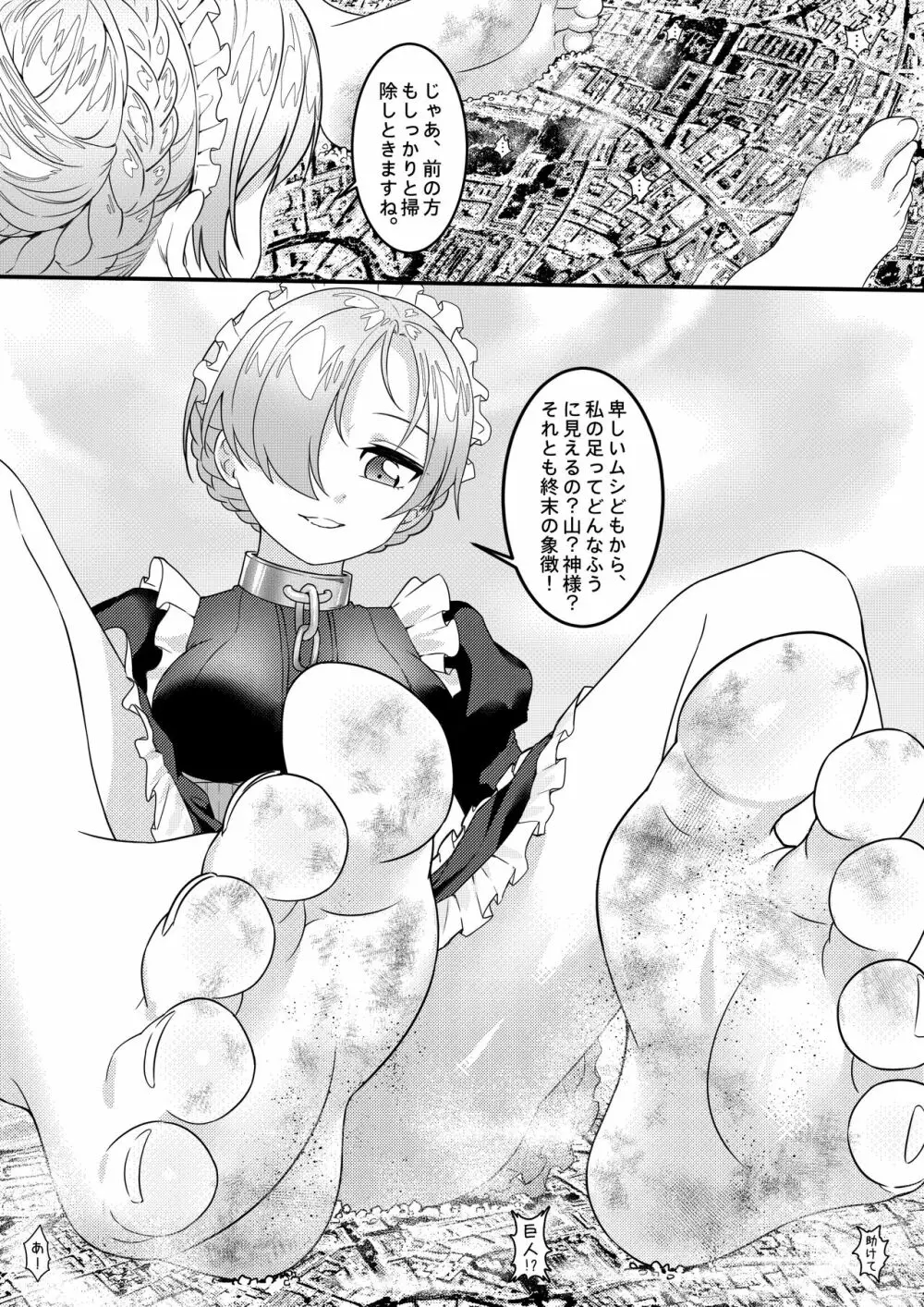 遺失の艦隊: メイドのお仕事 Page.9