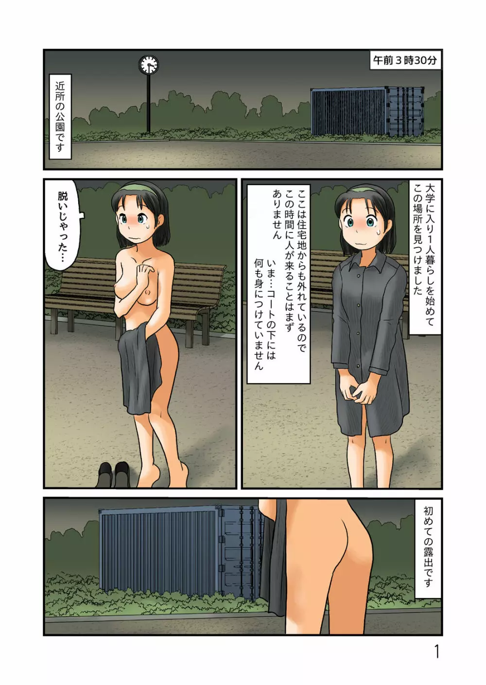 謎の路地は露出空間だった Page.2