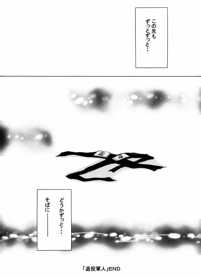 退役軍人 Page.119