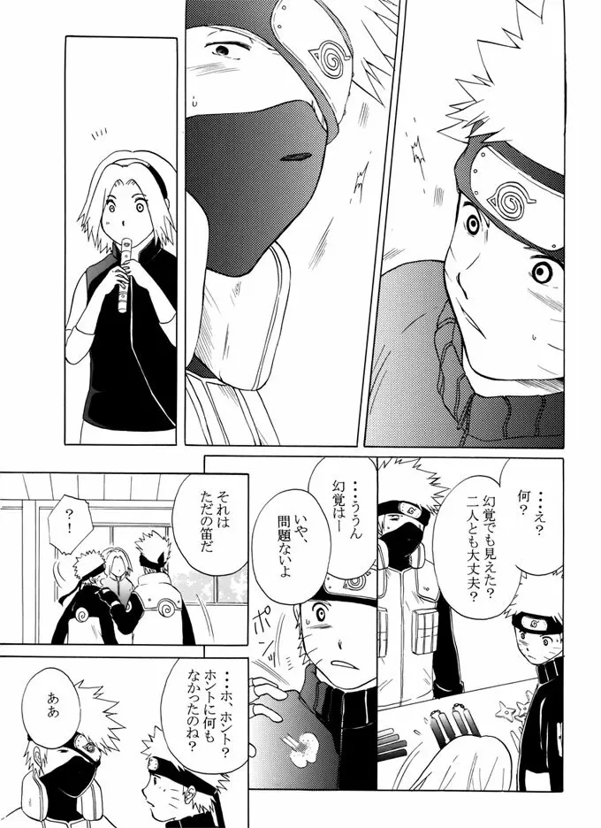 キミノオト Page.26