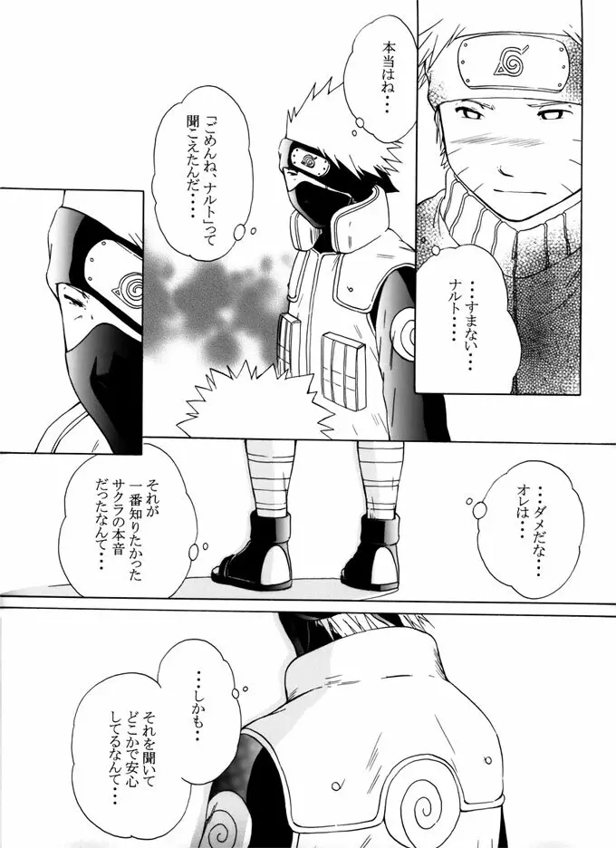 キミノオト Page.34