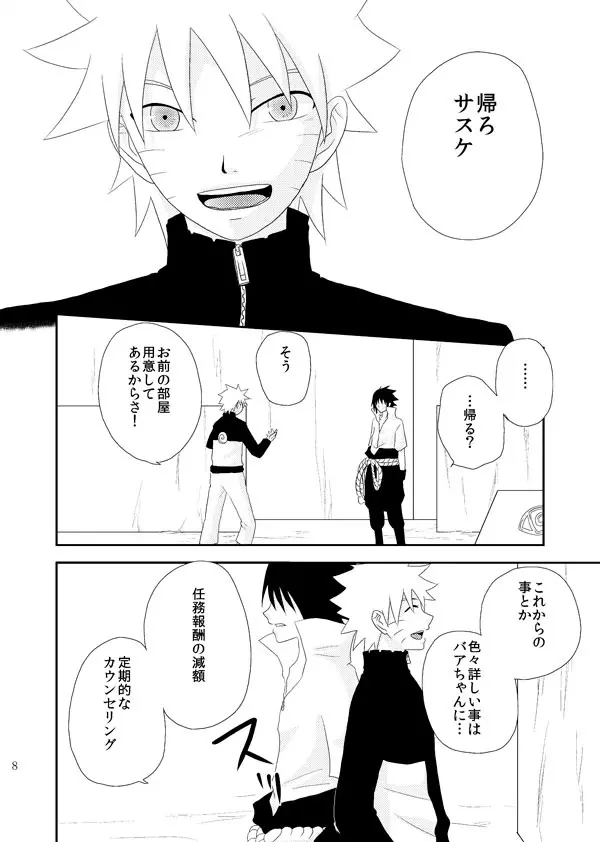 スターチス Page.9