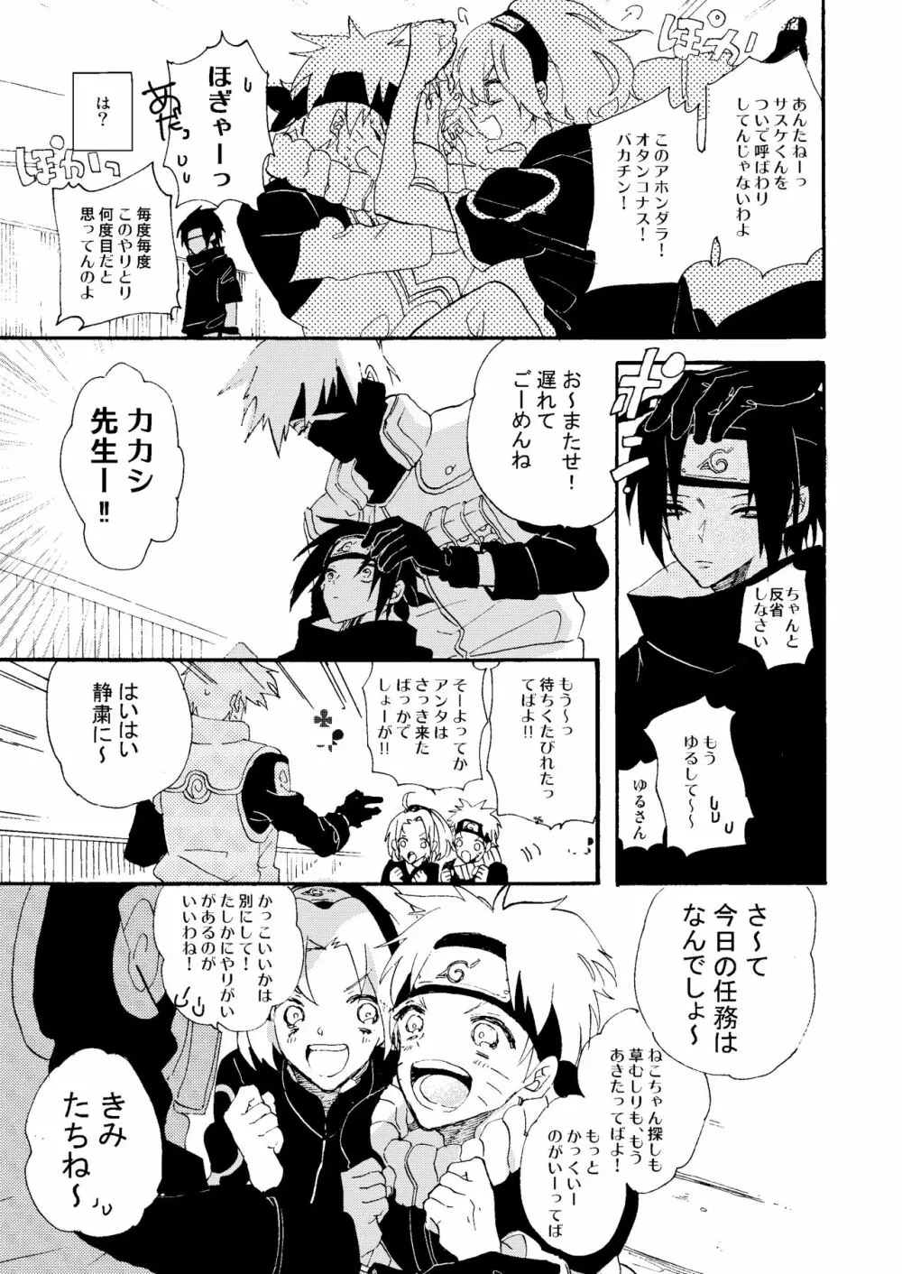 真夏の情憬 Page.10
