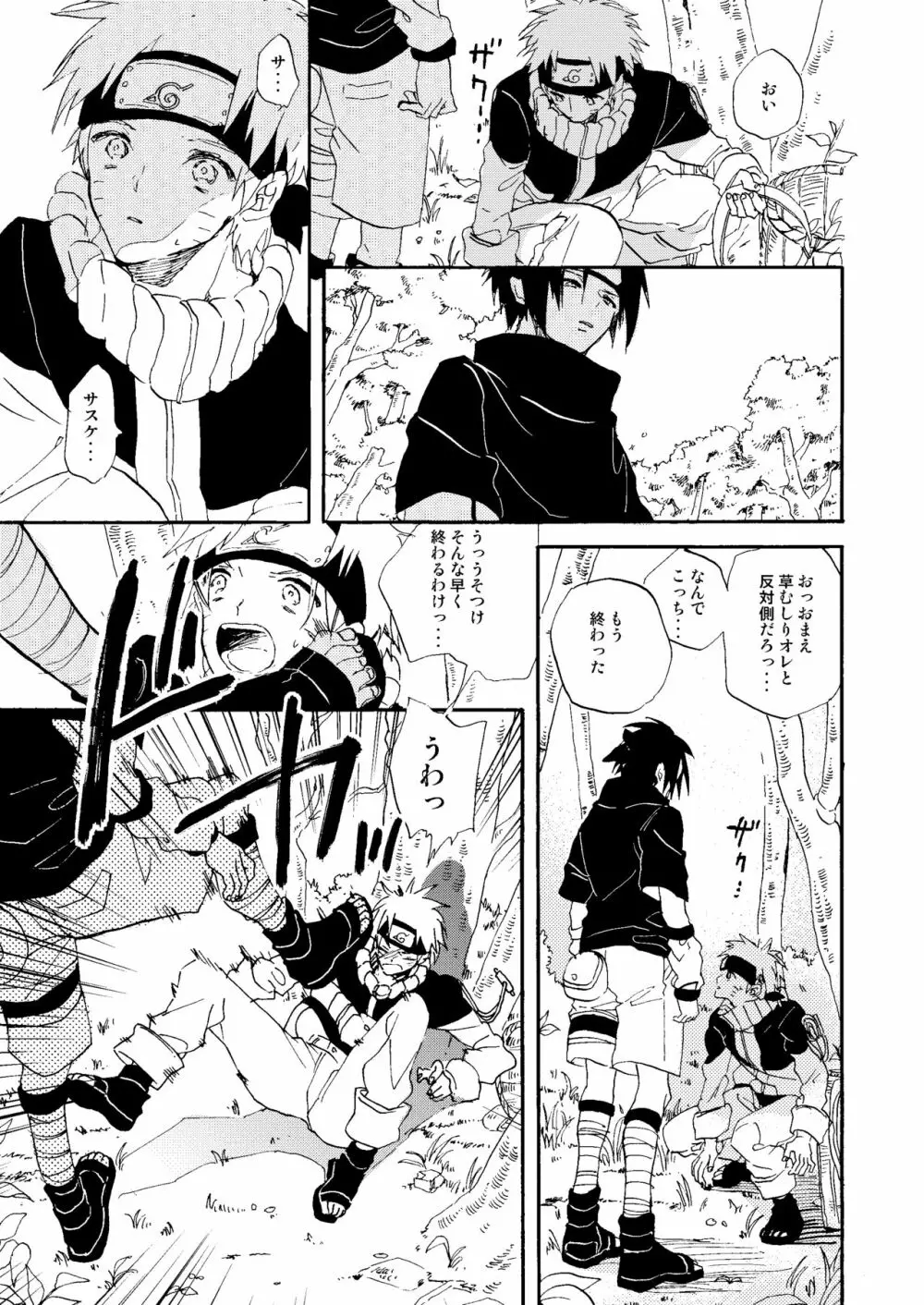 真夏の情憬 Page.12