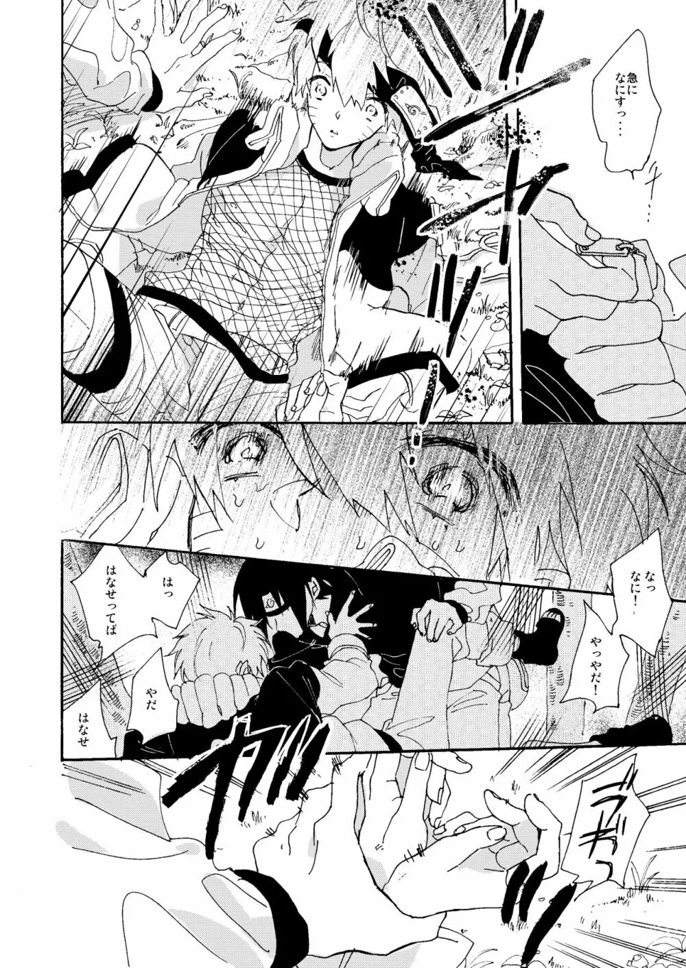 真夏の情憬 Page.13