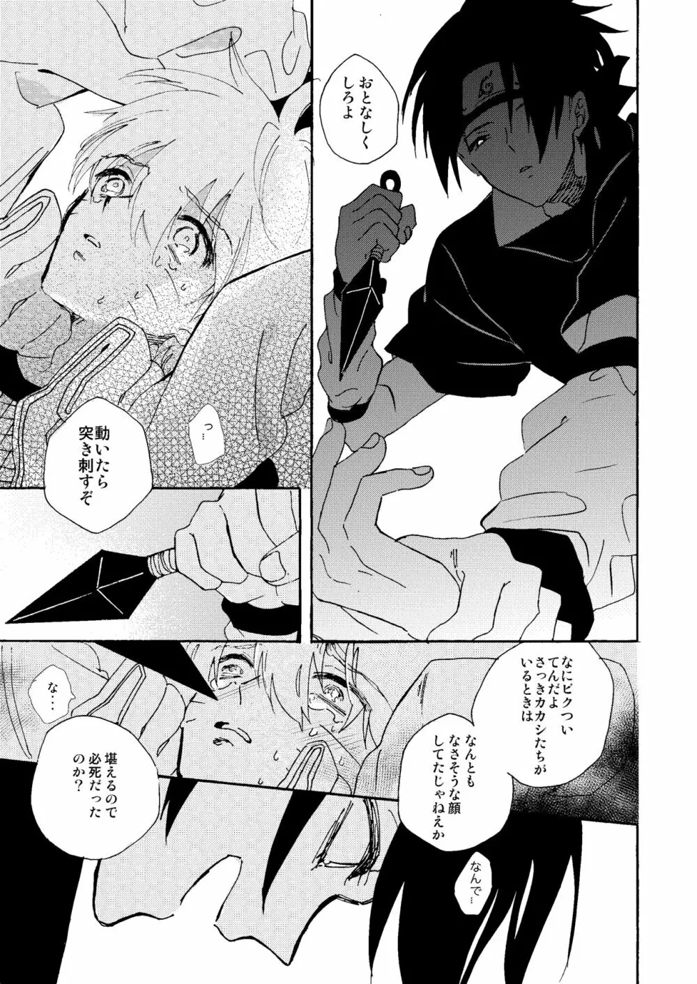 真夏の情憬 Page.14
