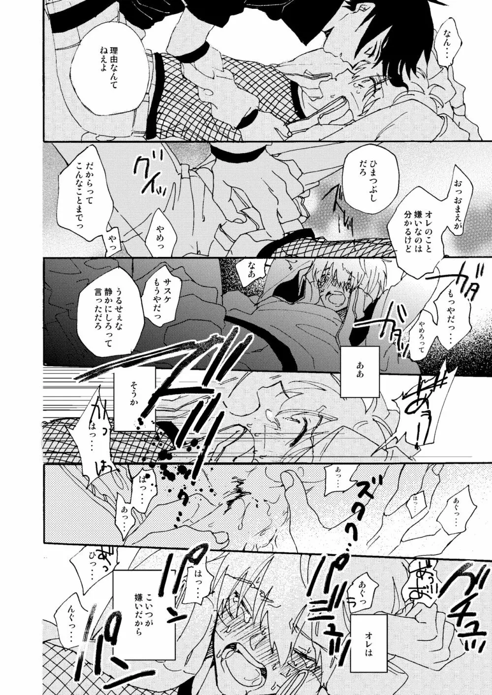 真夏の情憬 Page.15