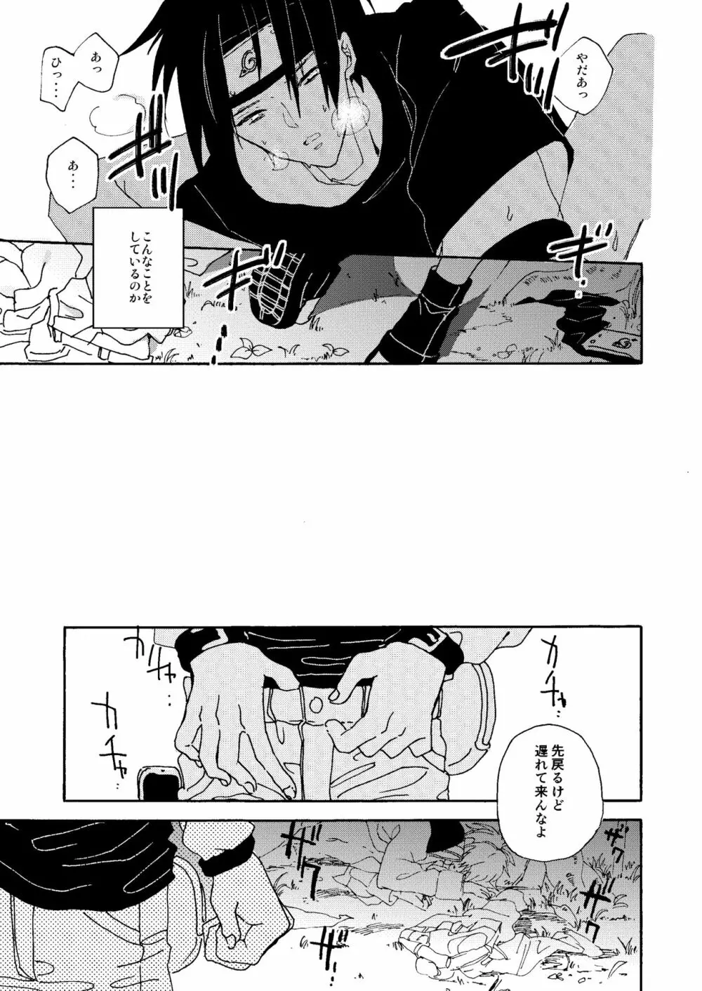 真夏の情憬 Page.16