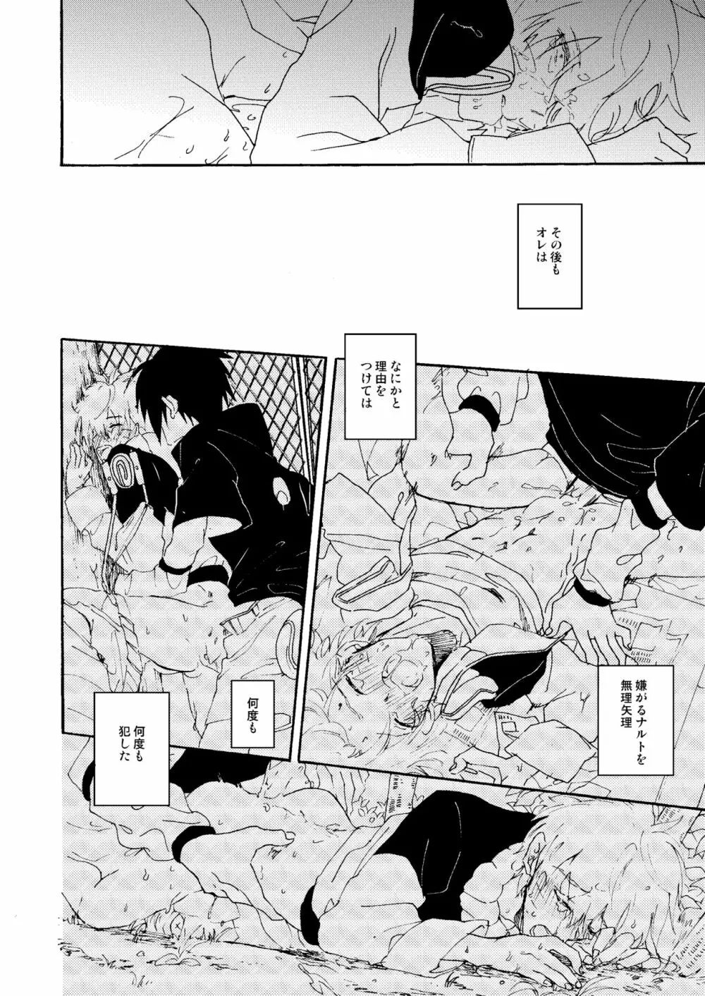 真夏の情憬 Page.17