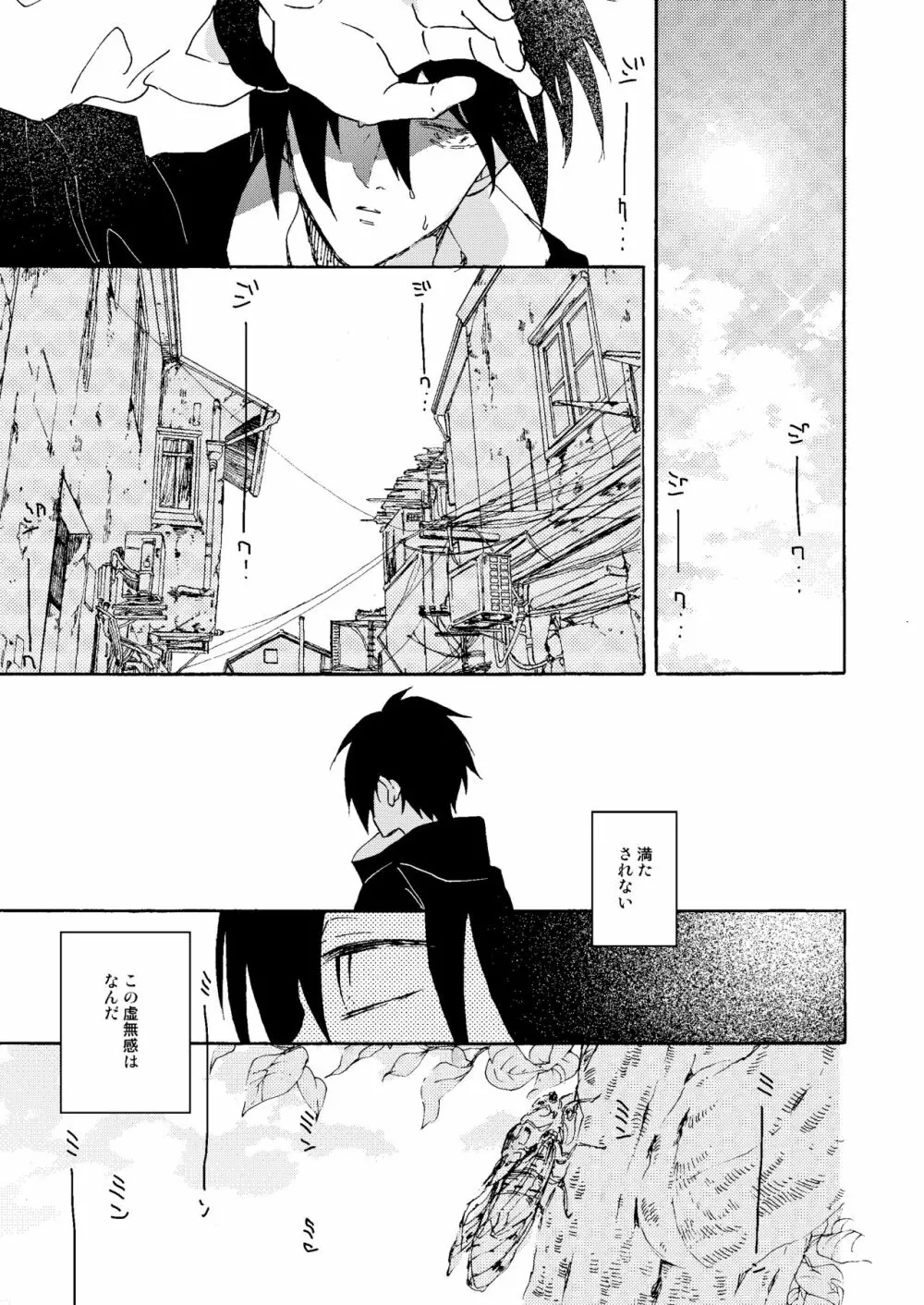 真夏の情憬 Page.18
