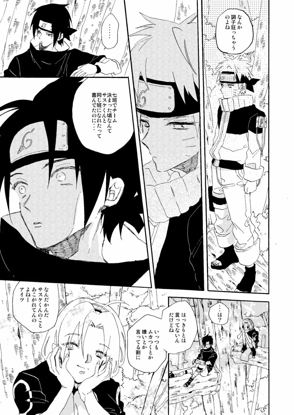 真夏の情憬 Page.20