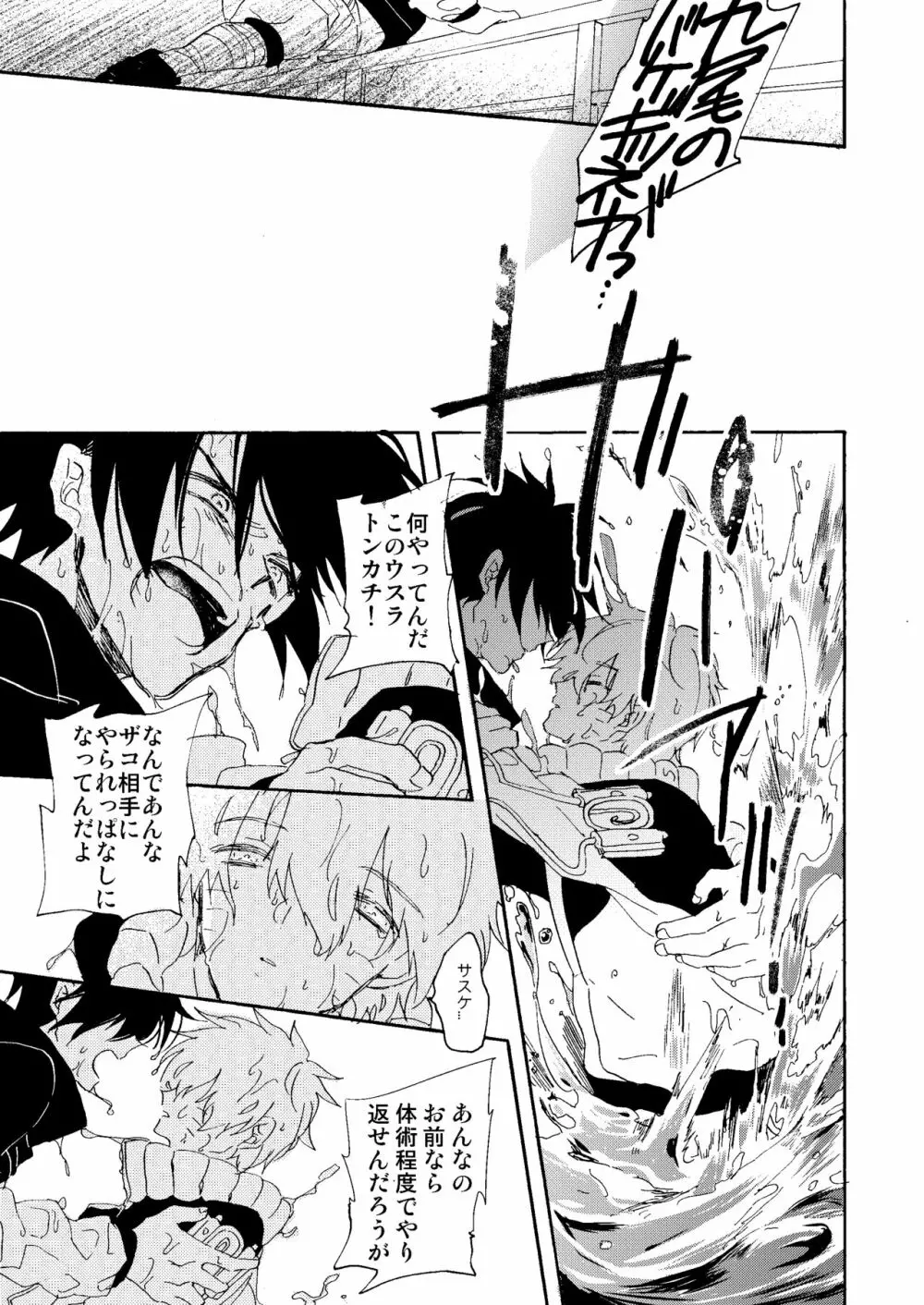 真夏の情憬 Page.24