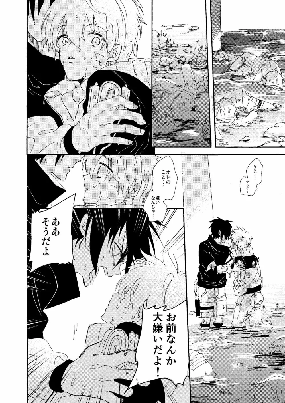 真夏の情憬 Page.25