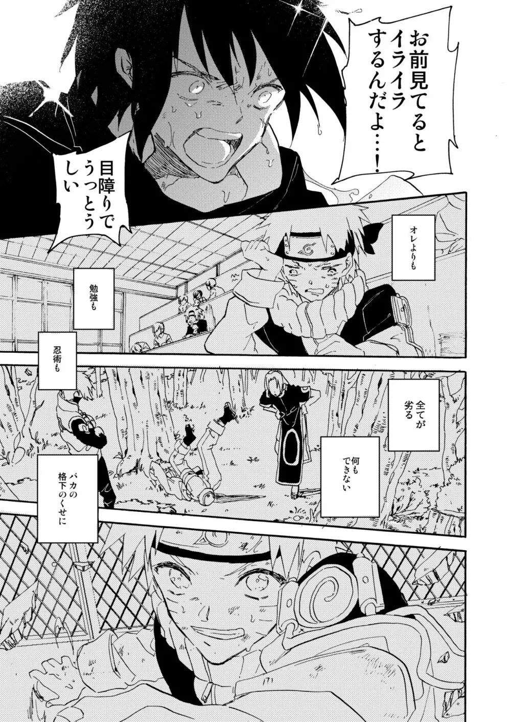 真夏の情憬 Page.26