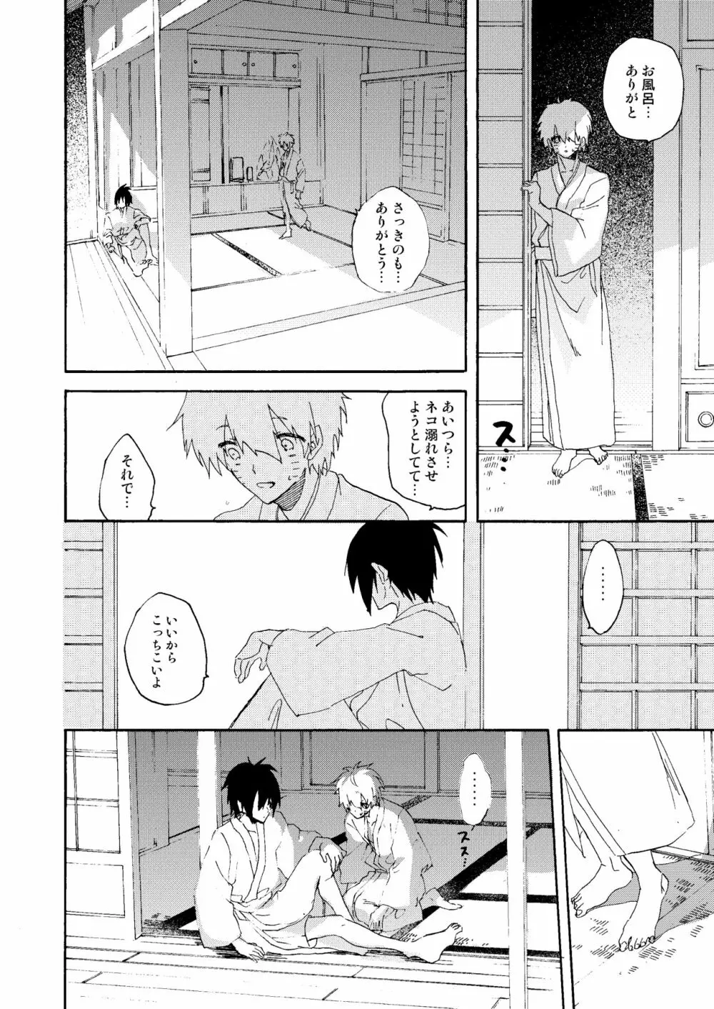 真夏の情憬 Page.29