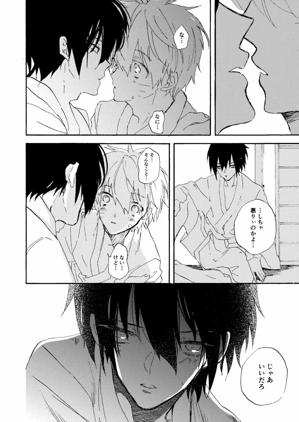 真夏の情憬 Page.31