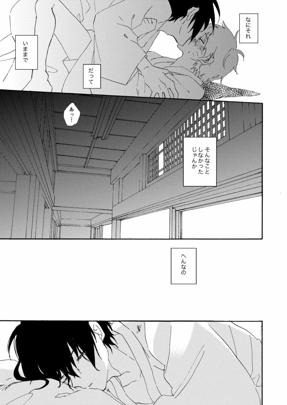 真夏の情憬 Page.32