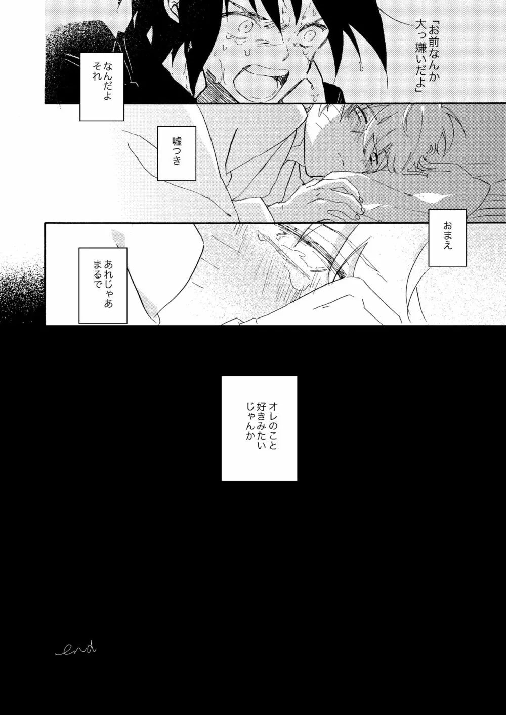 真夏の情憬 Page.33