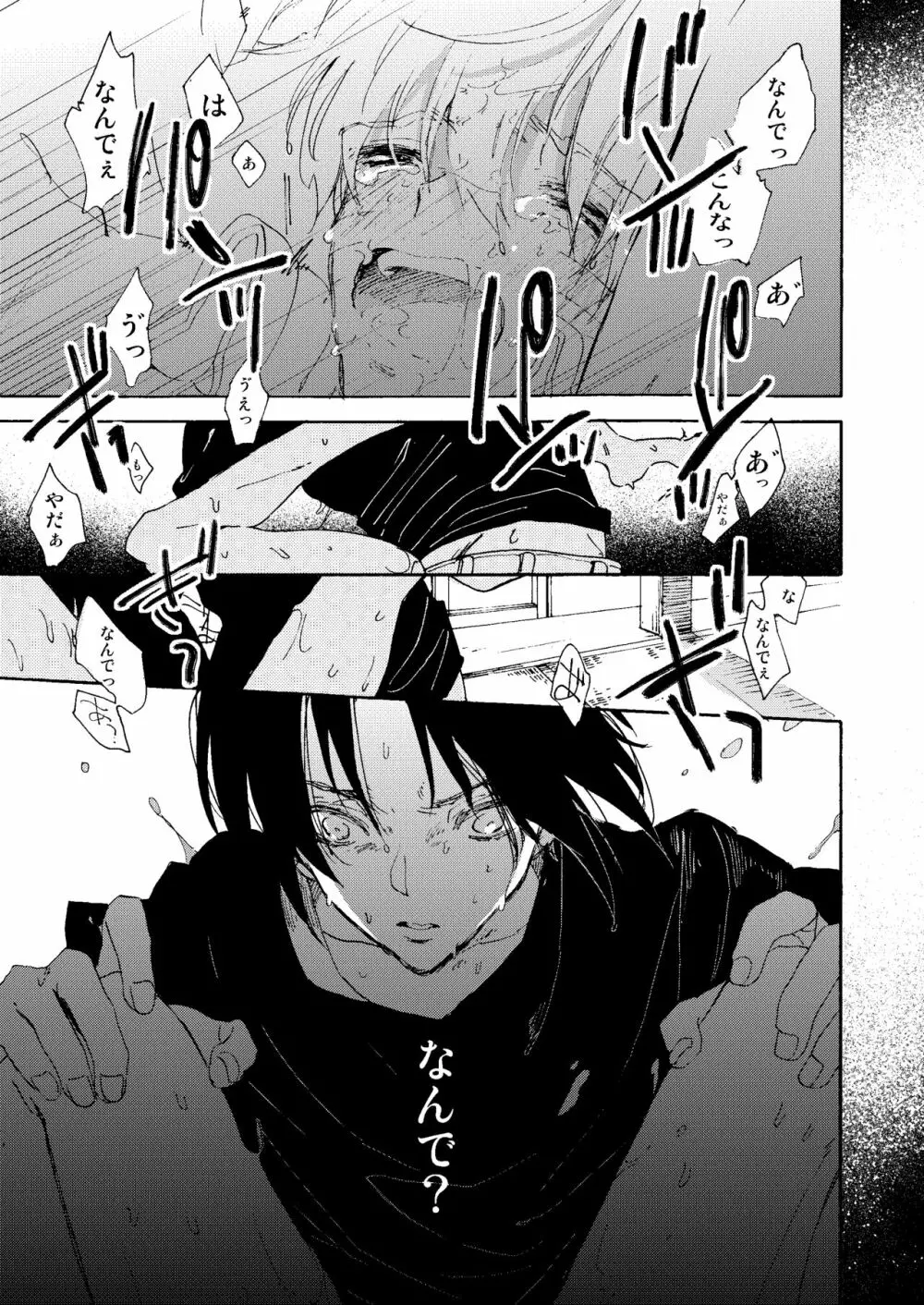 真夏の情憬 Page.4