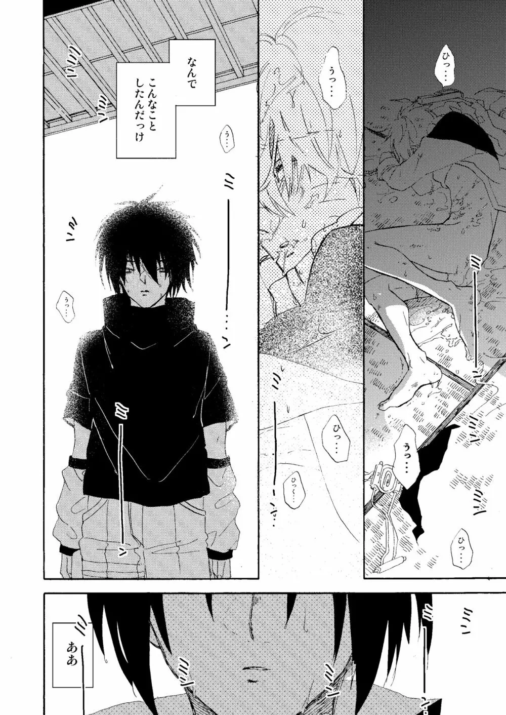 真夏の情憬 Page.7