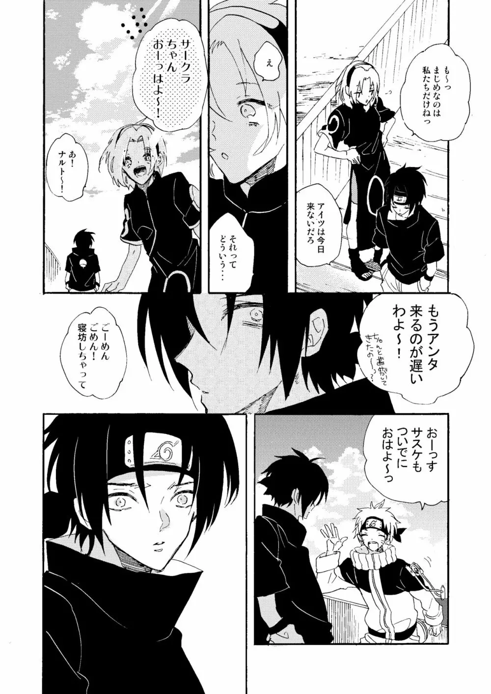真夏の情憬 Page.9