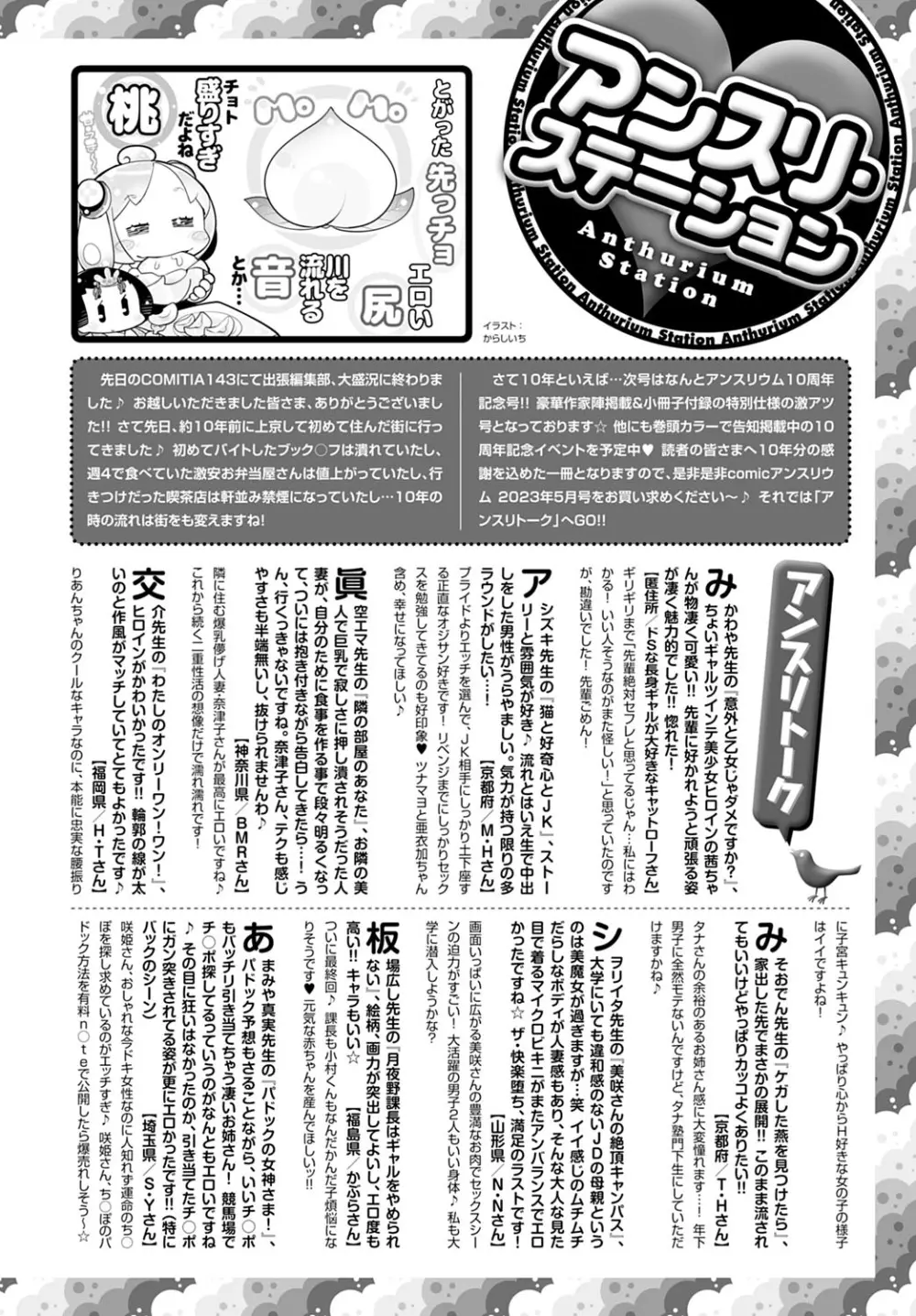 COMIC アンスリウム 2023年4月号 Page.491