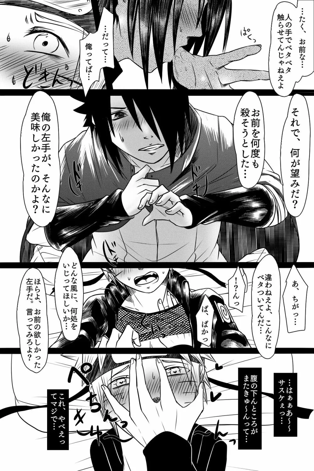 部分化する私の愛 Page.10