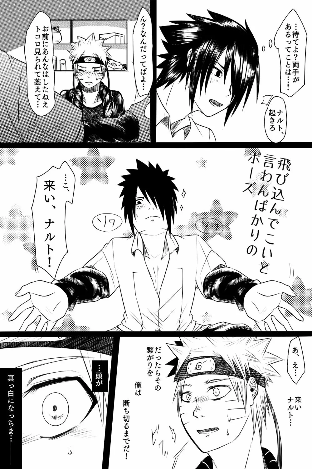部分化する私の愛 Page.11