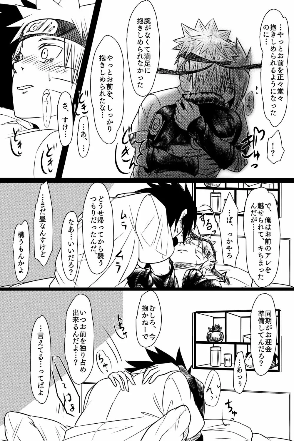部分化する私の愛 Page.13