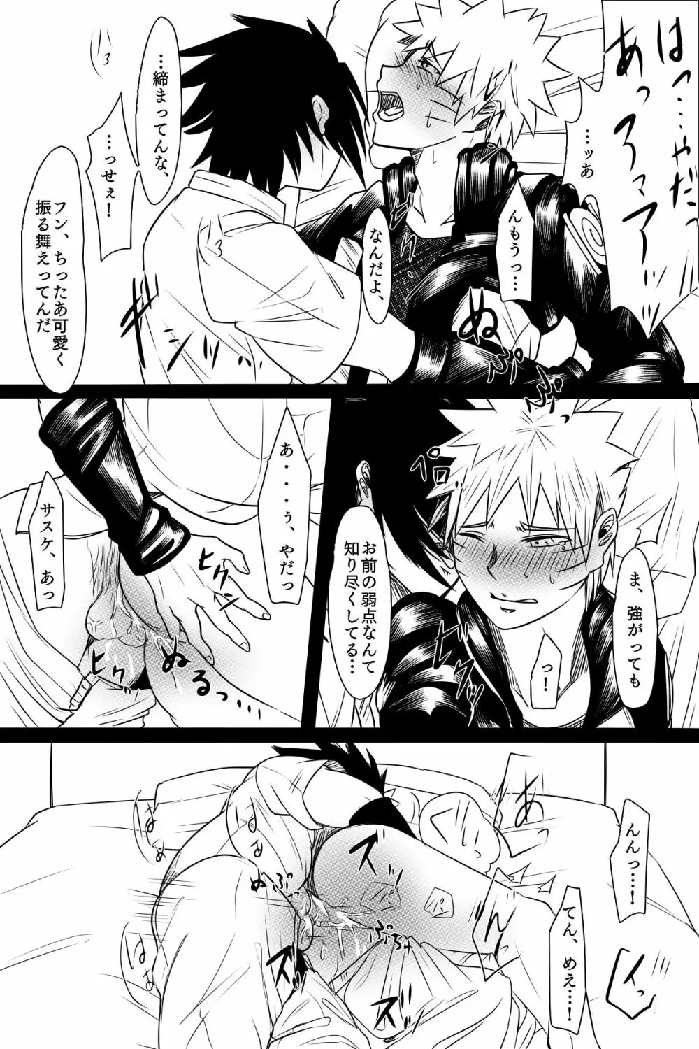 部分化する私の愛 Page.15