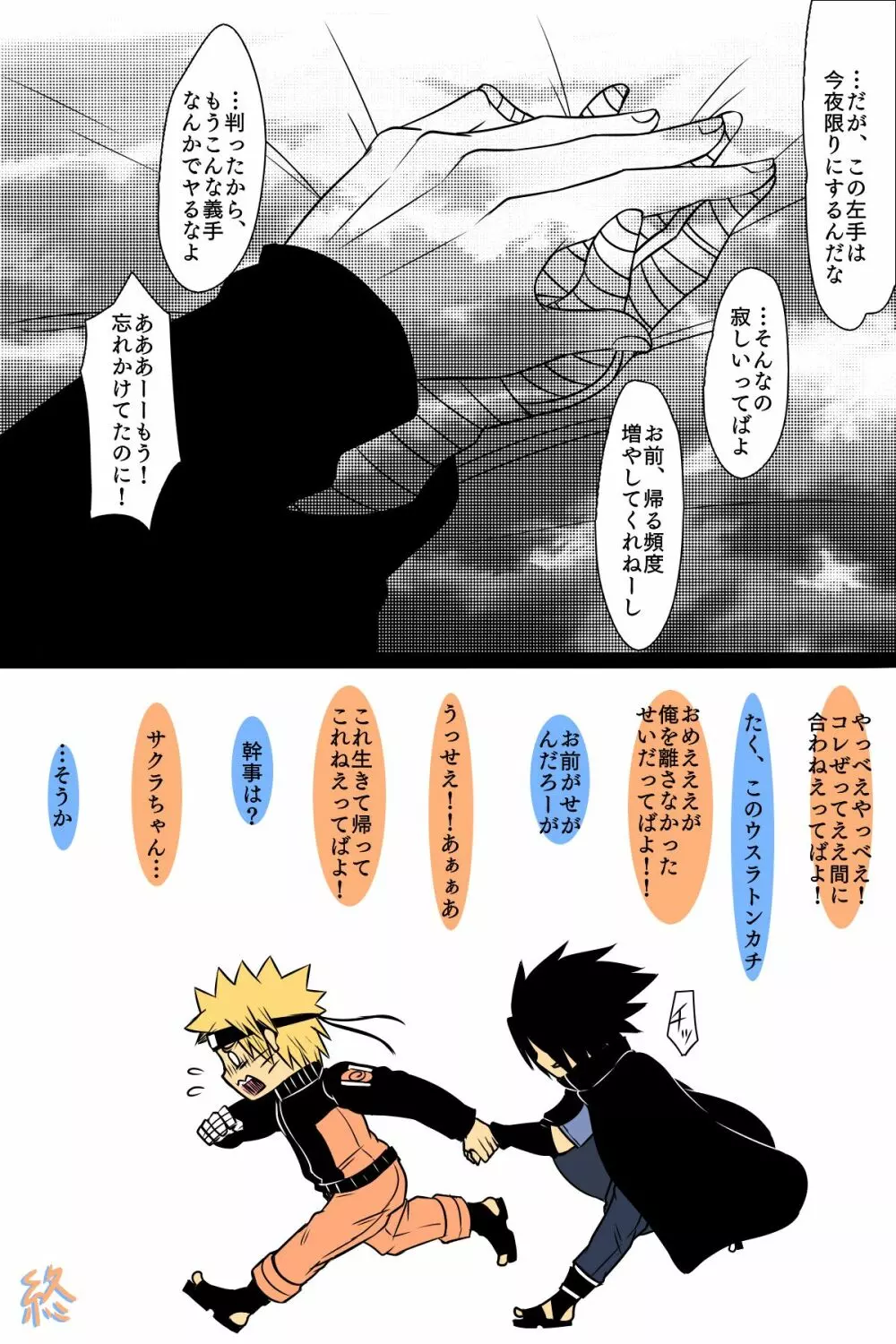 部分化する私の愛 Page.17