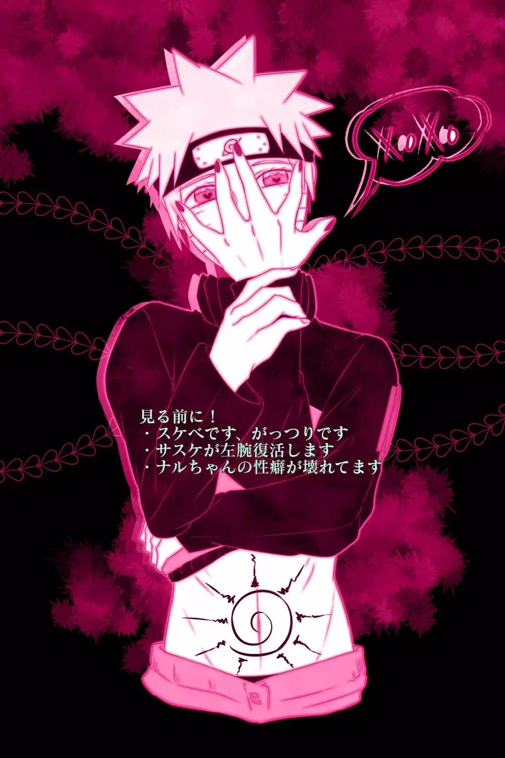 部分化する私の愛 Page.2