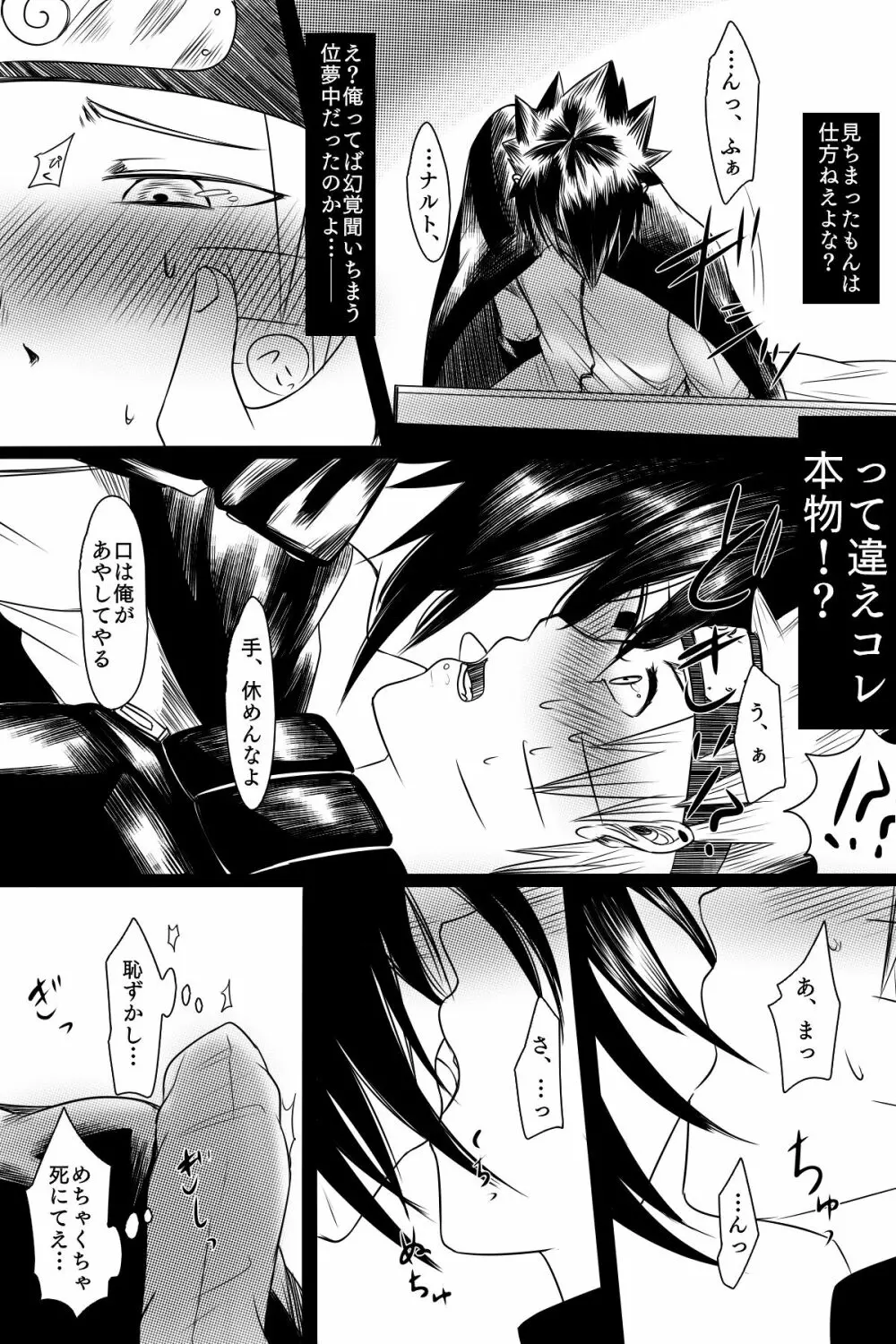 部分化する私の愛 Page.8