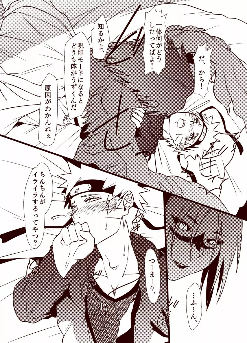 求愛、執行。 Page.8