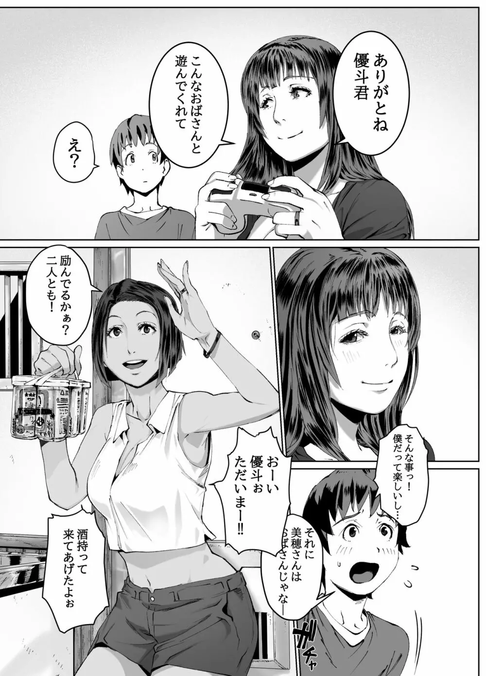 ひとづまマックス！奥さまはゲーム＆セックスフレンド Page.7