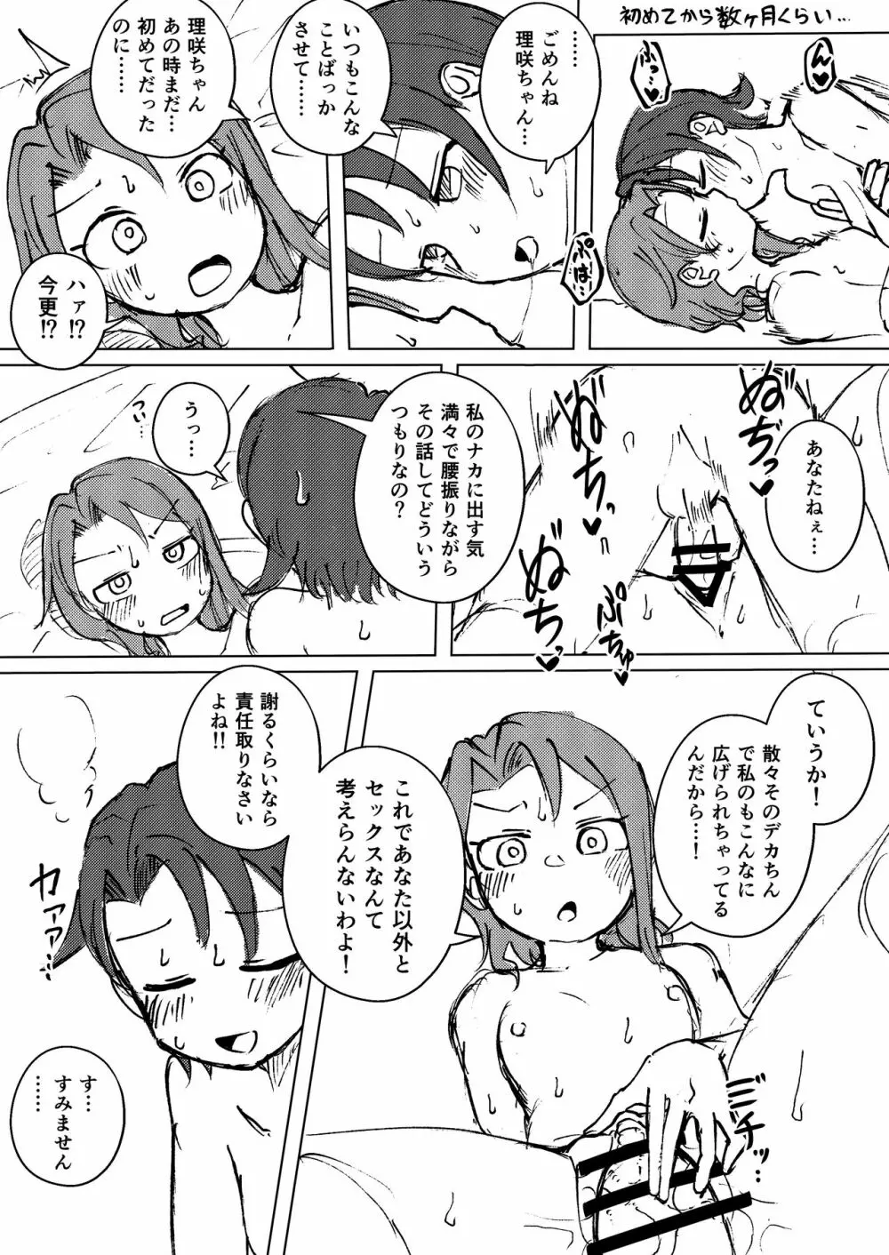 ふたなり優利花と理咲 Page.3